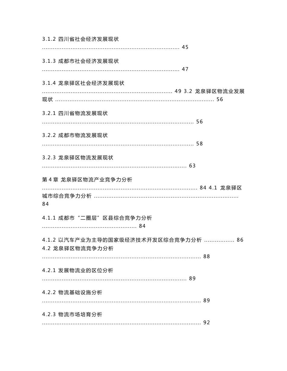 成都市龙泉驿区现代物流业发展规划_第3页