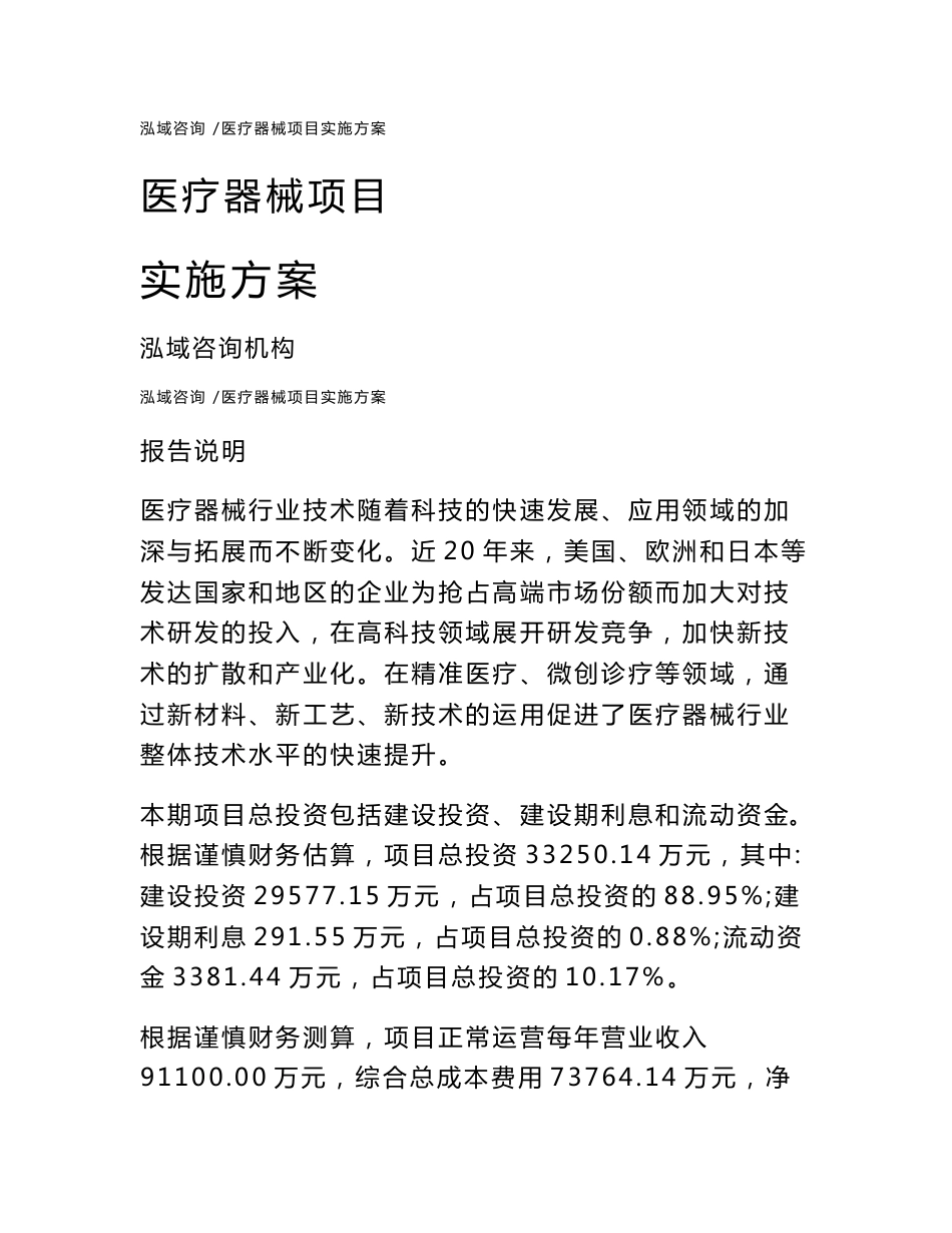 医疗器械项目实施方案_第1页