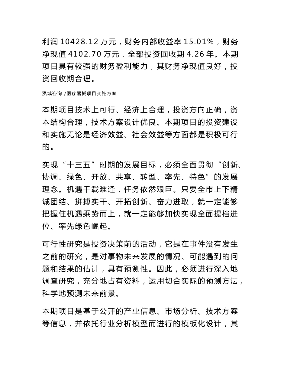 医疗器械项目实施方案_第2页