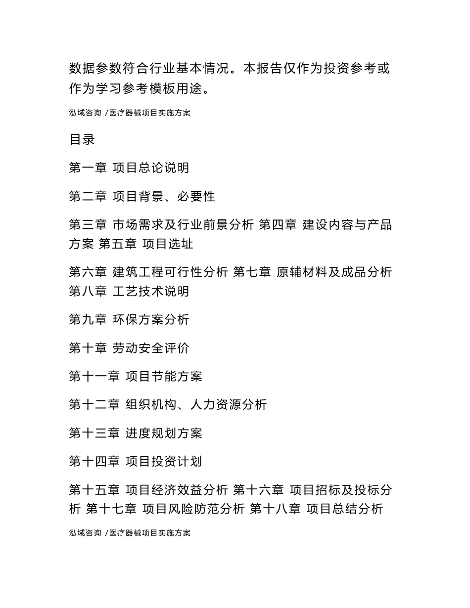 医疗器械项目实施方案_第3页