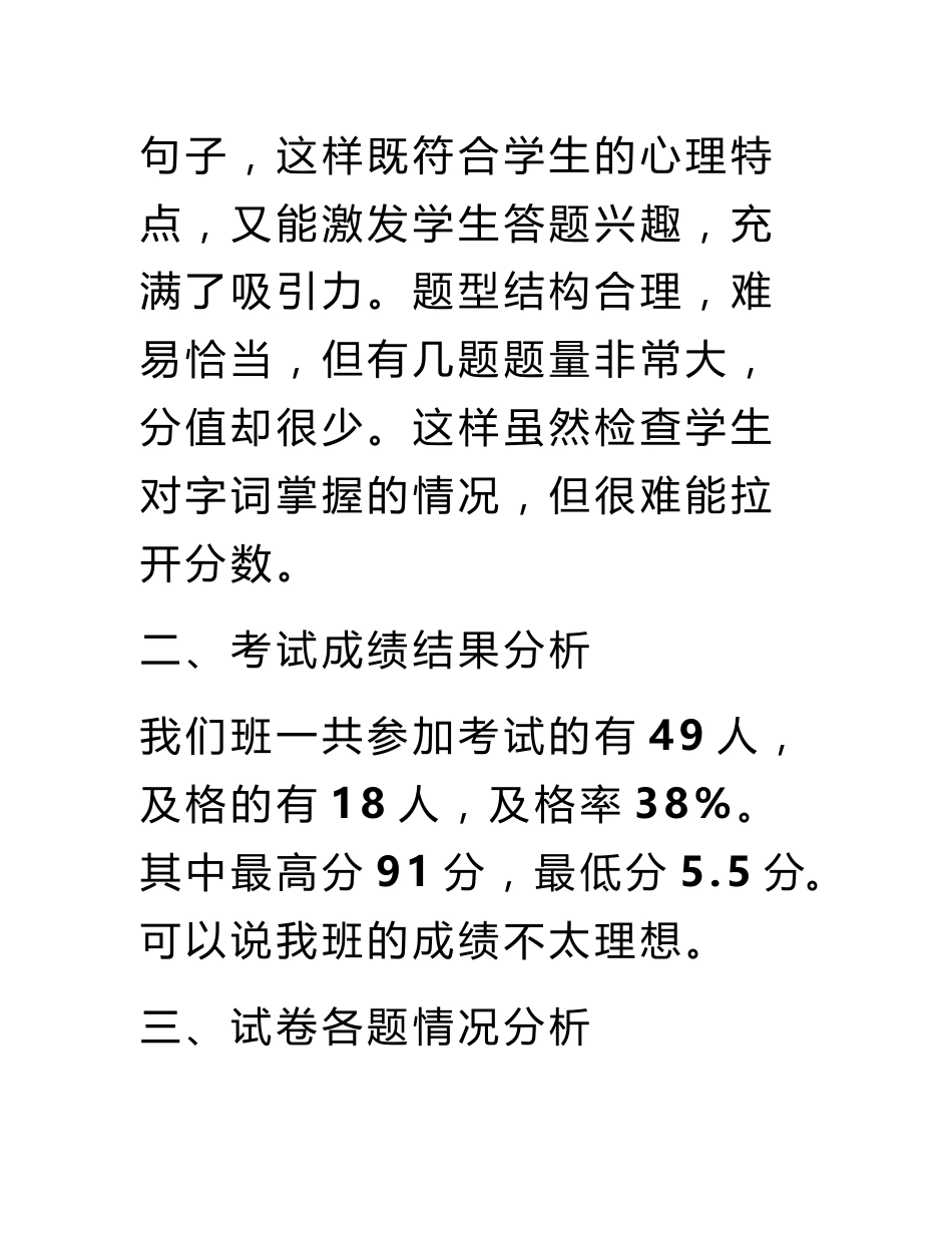 三年级语文期中测试卷质量分析报告_第2页