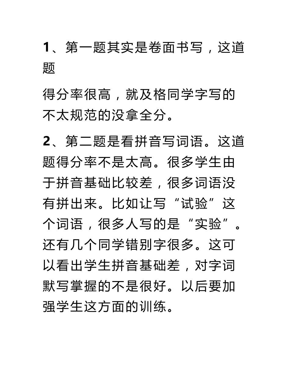 三年级语文期中测试卷质量分析报告_第3页