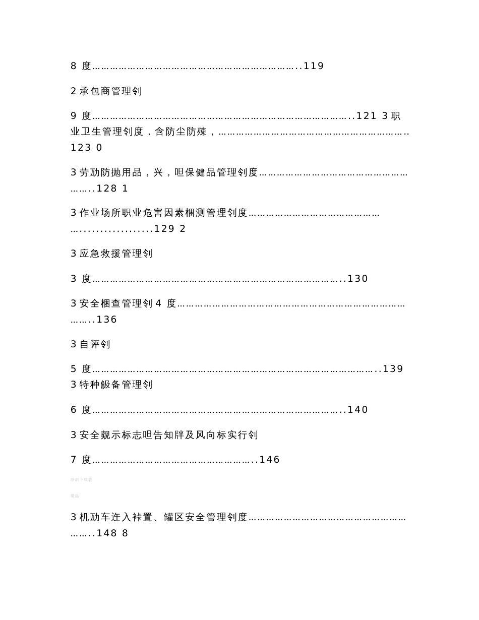 安全生产标准化管理制度汇编_第3页