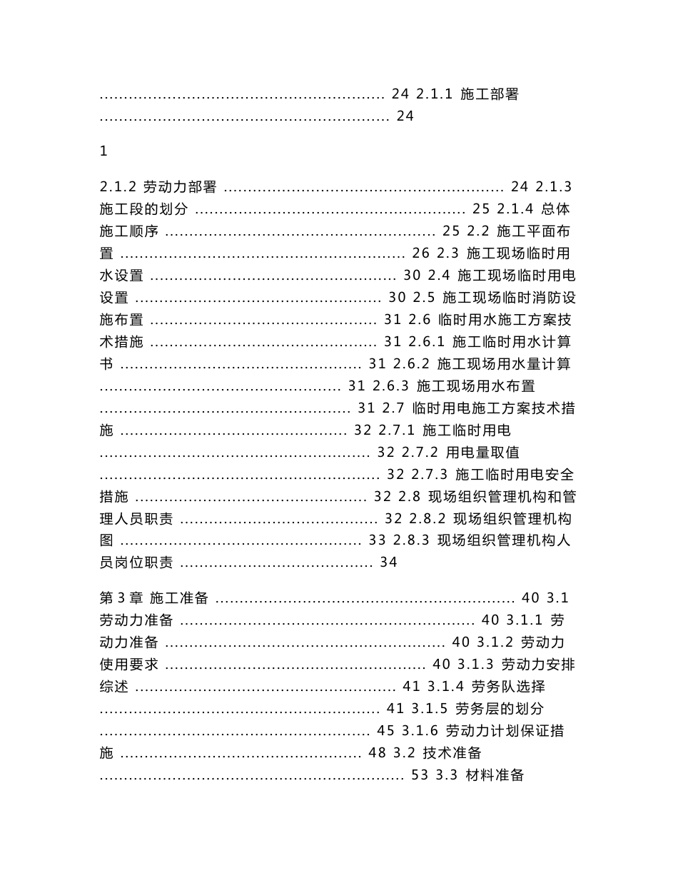 市政道路桥梁施工组织设计(投标)_第2页