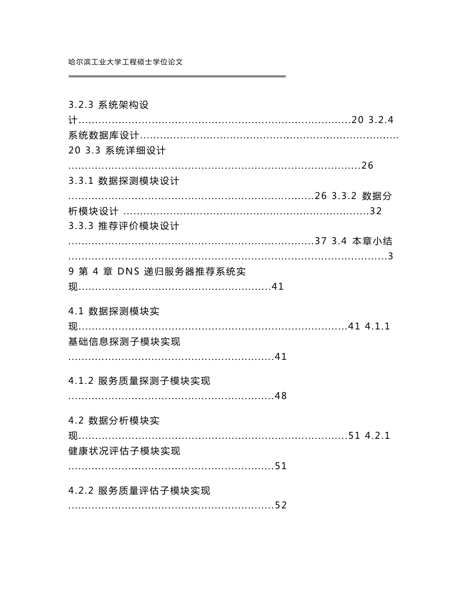 dns递归服务器推荐系统设计与实现_第1页