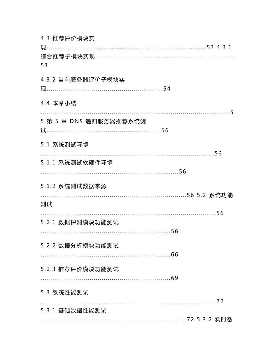 dns递归服务器推荐系统设计与实现_第2页