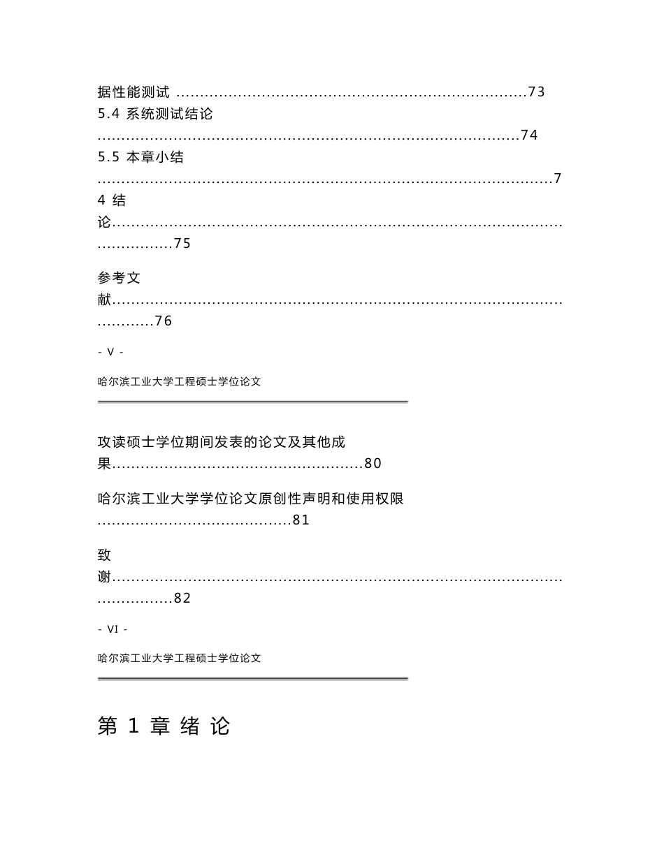 dns递归服务器推荐系统设计与实现_第3页