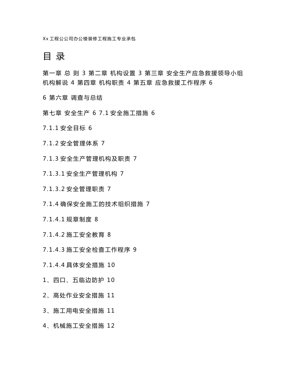 建筑施工生产安全事故应急救援预案_第1页