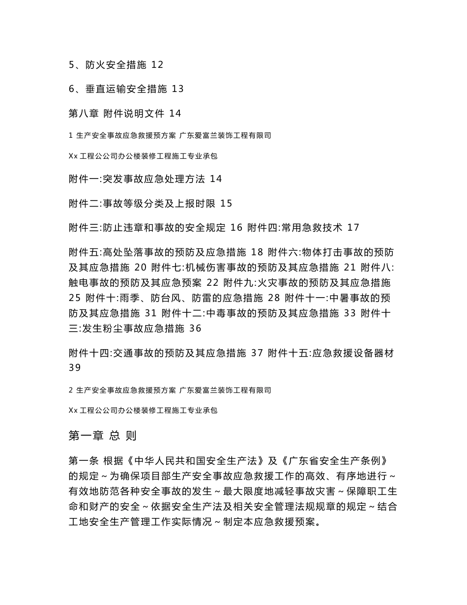 建筑施工生产安全事故应急救援预案_第2页