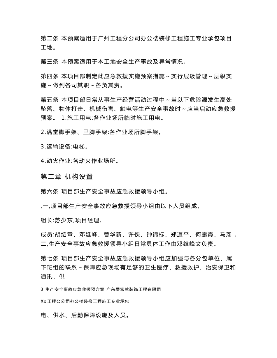 建筑施工生产安全事故应急救援预案_第3页