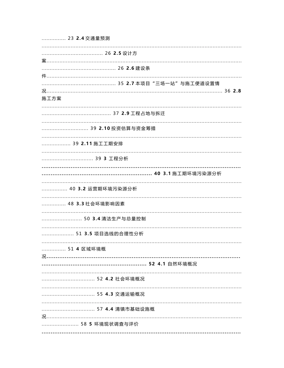 环境影响评价报告公示：清镇市滨湖路市政道路工程建设地点清镇市老城商业中心西北侧环评报告_第2页