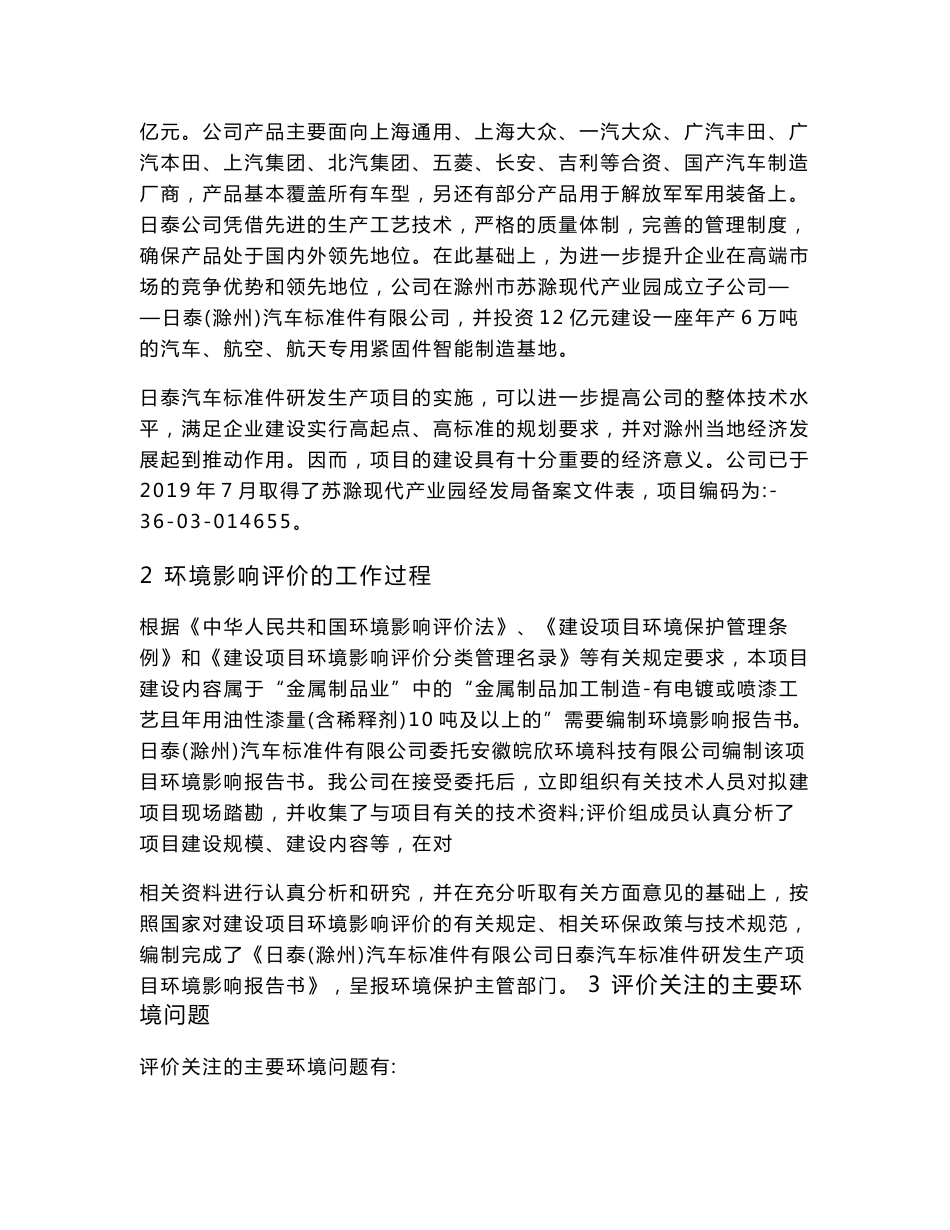 日泰（滁州）汽车标准件有限公司日泰汽车标准件研发生产项目环境影响报告书_第2页