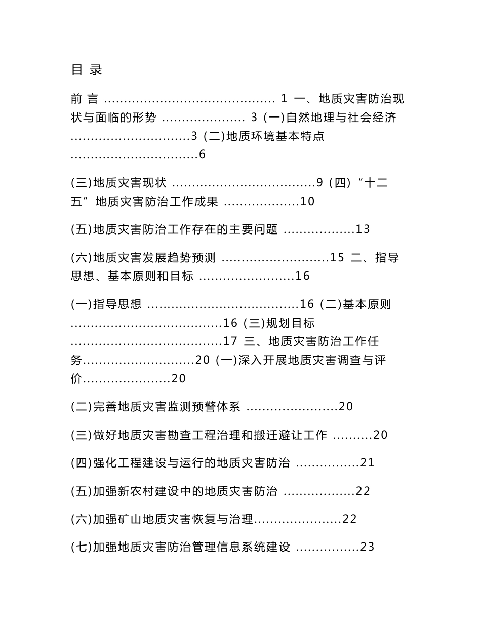 地质灾害防治规划-城固_第2页