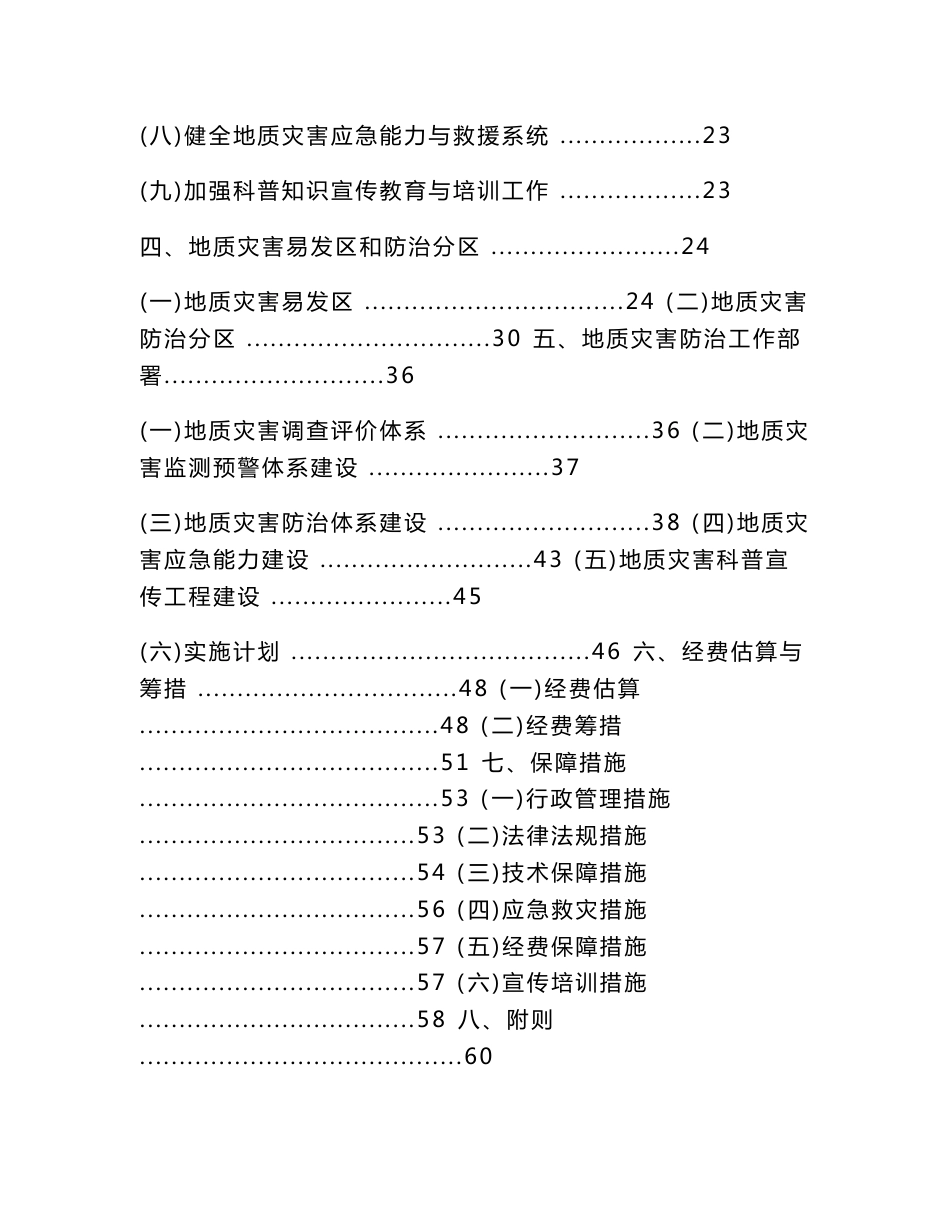 地质灾害防治规划-城固_第3页