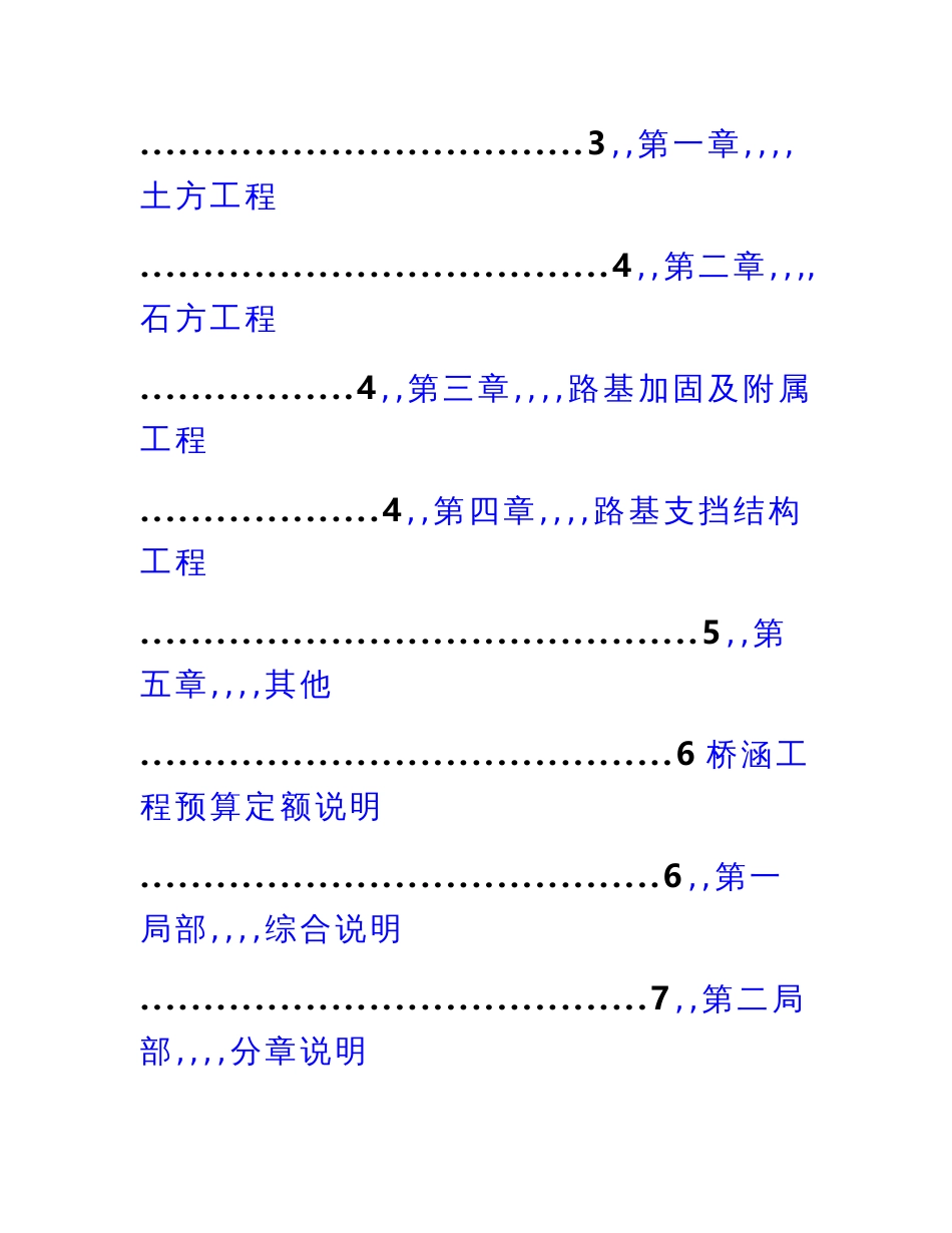 最新2022新版铁路工程预算定额使用说明、工程量计算规则_第3页