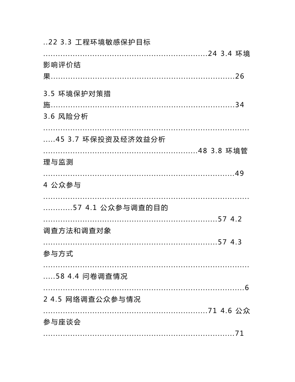 德阳市华强沟水库工程环境影响评价报告书.doc_第3页