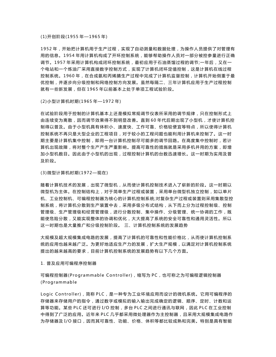 计算机控制技术授课教案_第3页