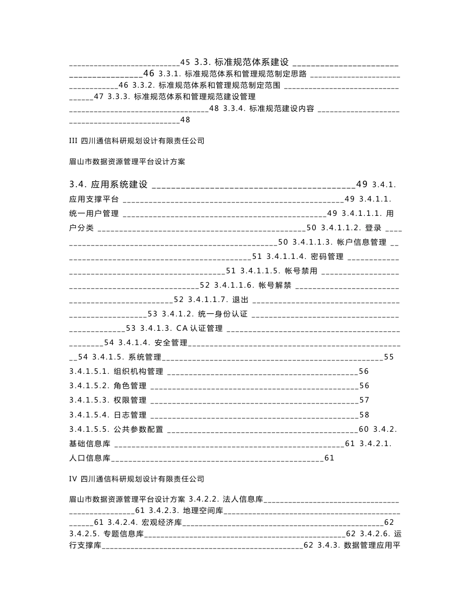 眉山市数据资源管理平台-技术设计方案书-0703_第3页