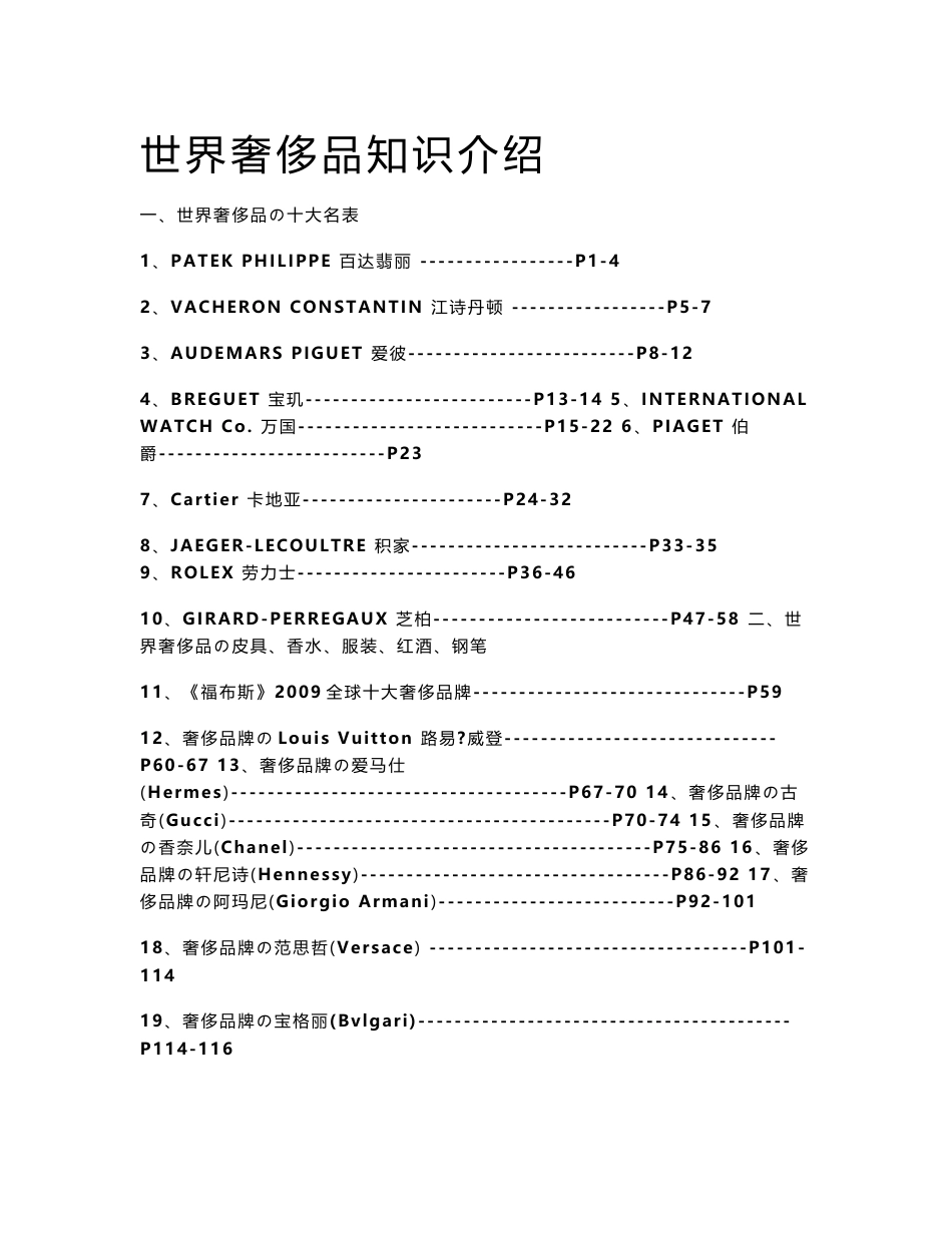 世界奢侈品知识介绍_第1页