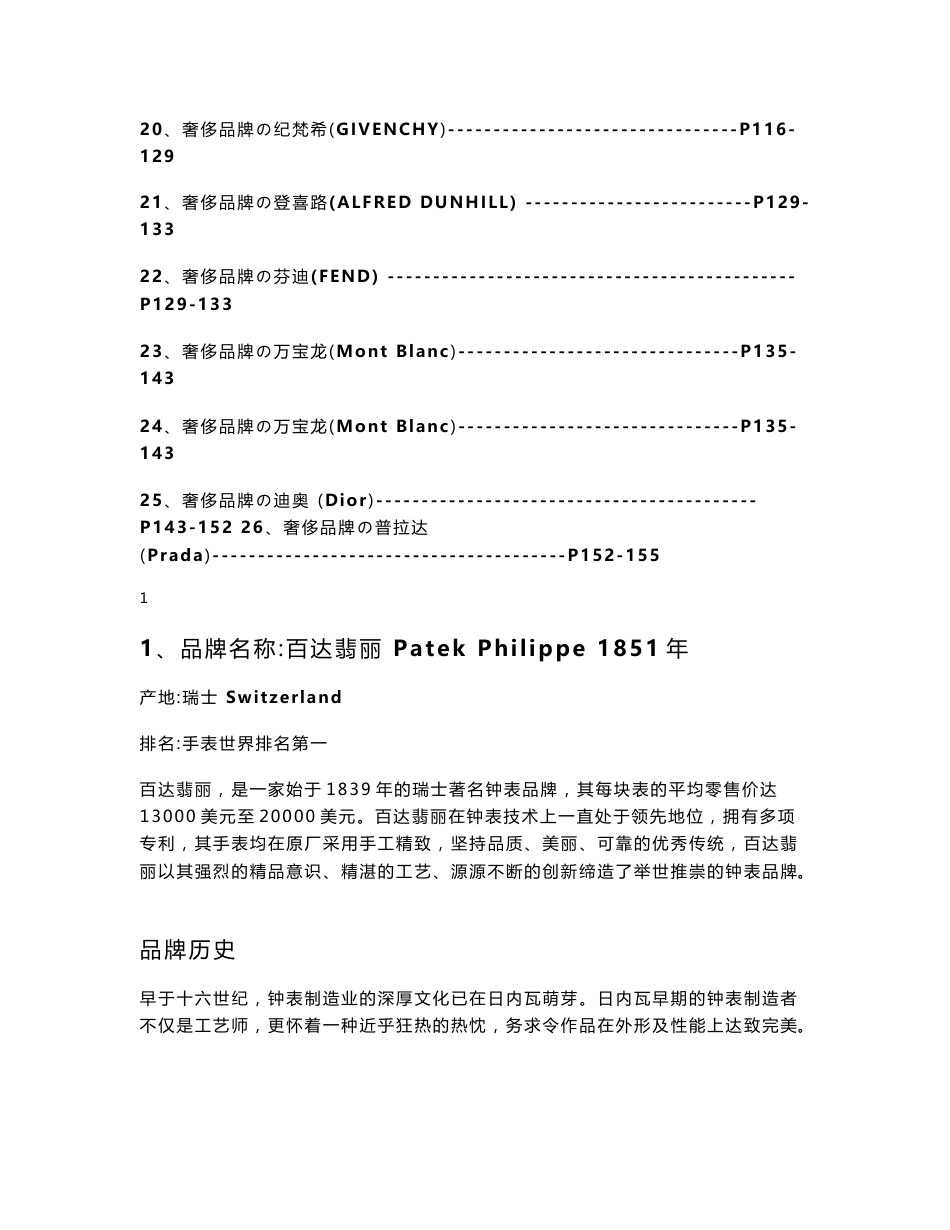 世界奢侈品知识介绍_第2页