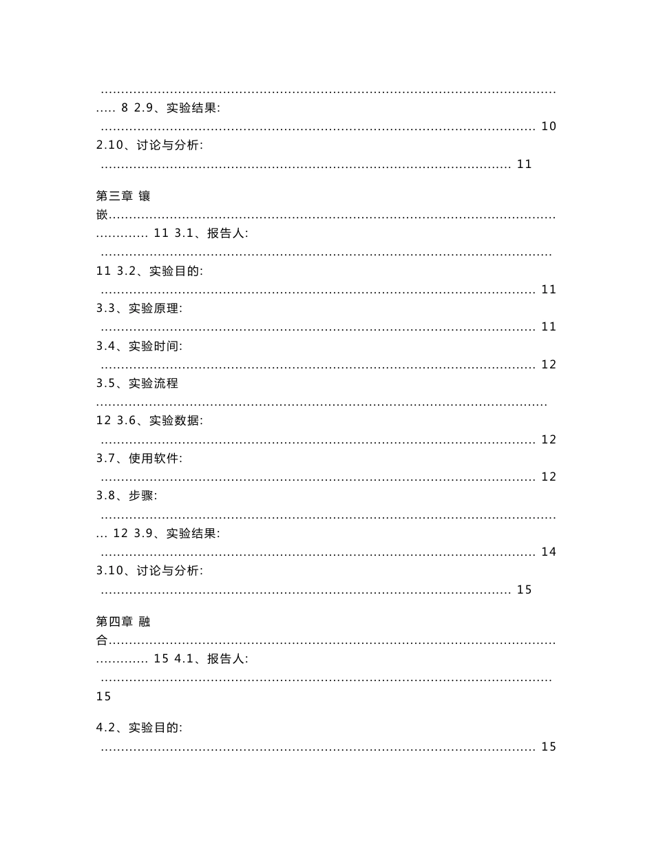 ENVI软件学习实验报告_第2页