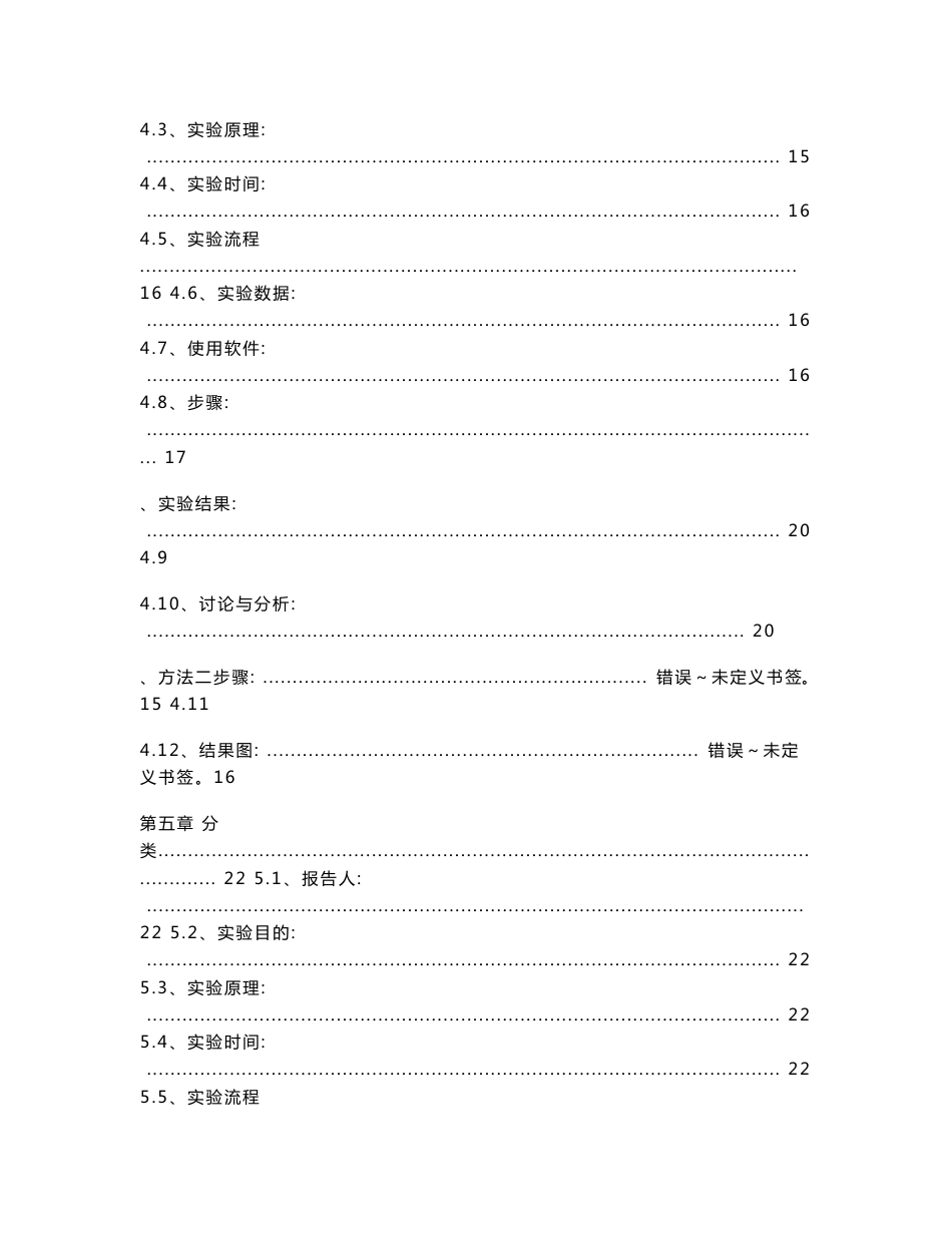 ENVI软件学习实验报告_第3页