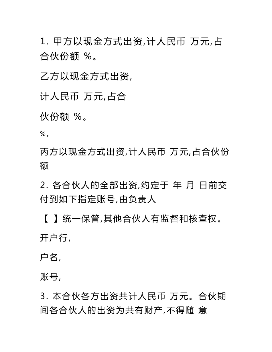 抖音号合伙经营协议（个人合伙投资运营抖音号）律师拟定批注版_第3页