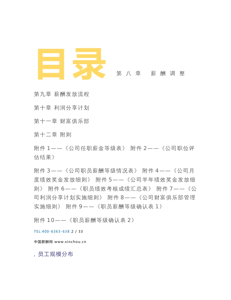 殡葬服务公司（行业）薪酬管理制度方案-薪酬设计方案资料文集系列_第2页