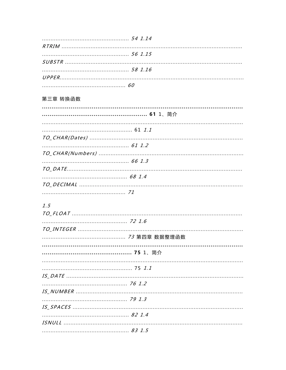 Informatica PowerCenter V8函数功能使用指南_第3页