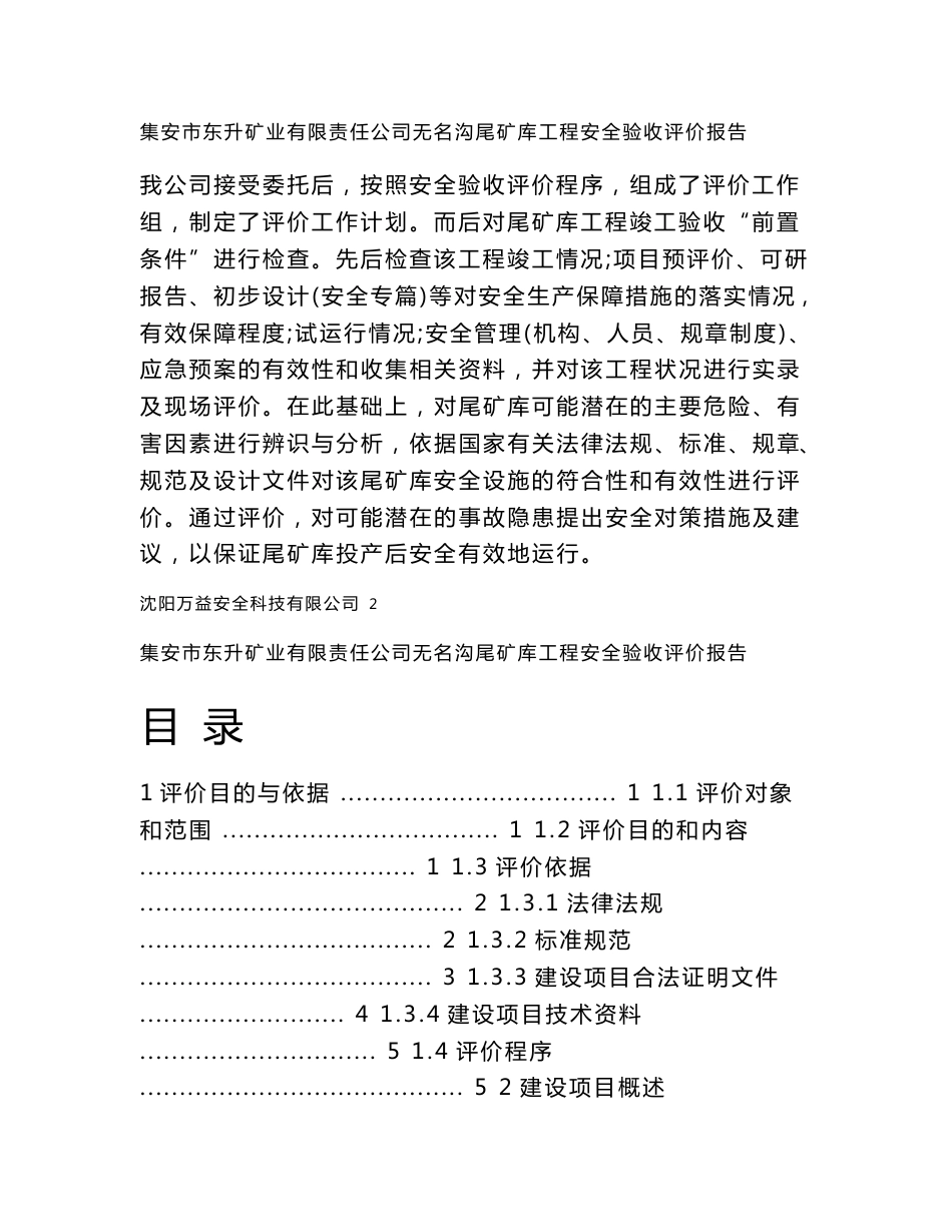 东升尾矿库安全验收评价报告_第2页