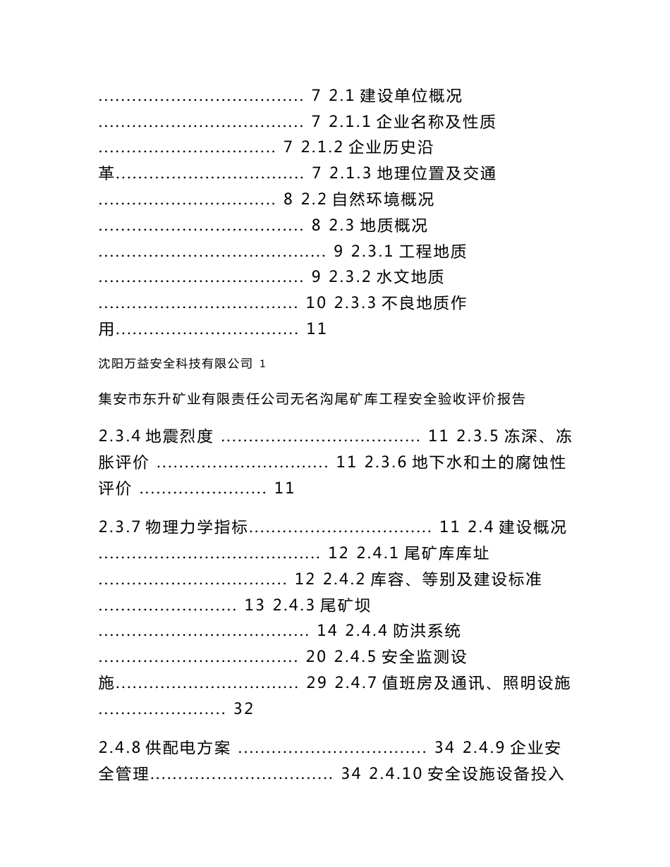 东升尾矿库安全验收评价报告_第3页