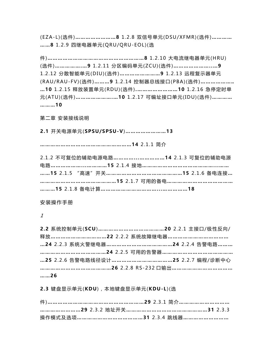 FCI7200安装操作手册NEW_第2页