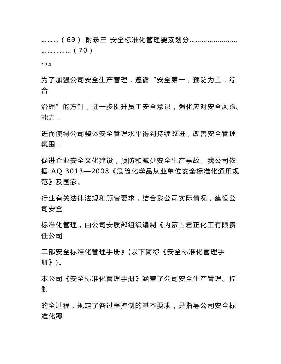 化工企业安全标准化管理手册(印刷稿）6.3_第3页