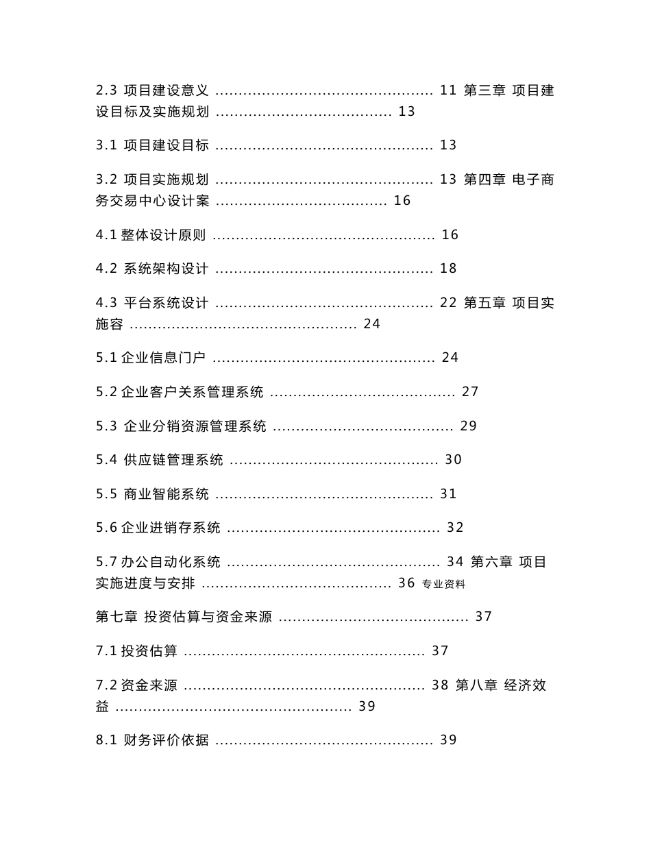 农产品电子商务交易平台项目-可行性研究报告_第2页