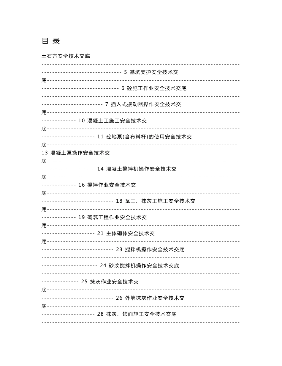 河南高层商业综合体安全技术交底_第2页