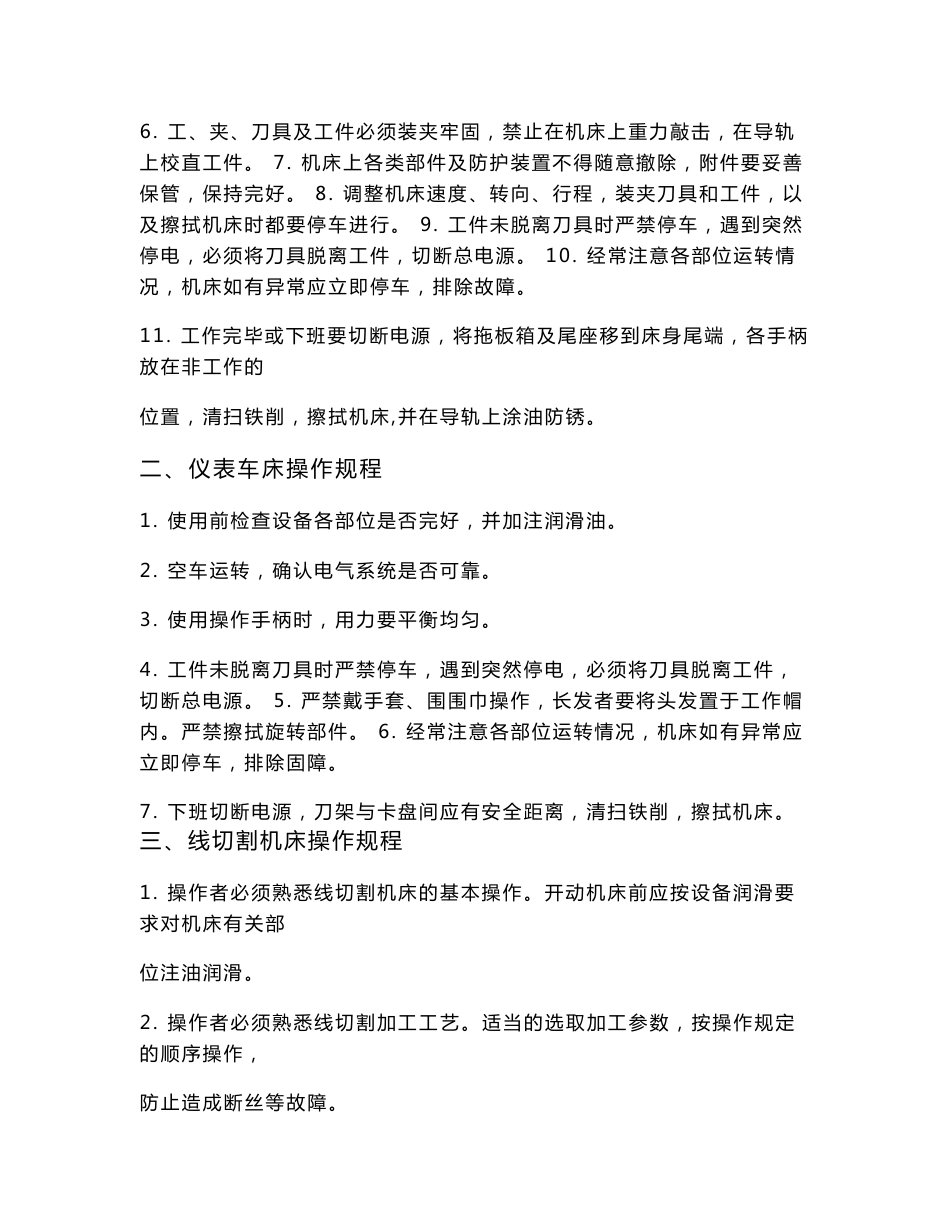 设备操作规程格式_第2页