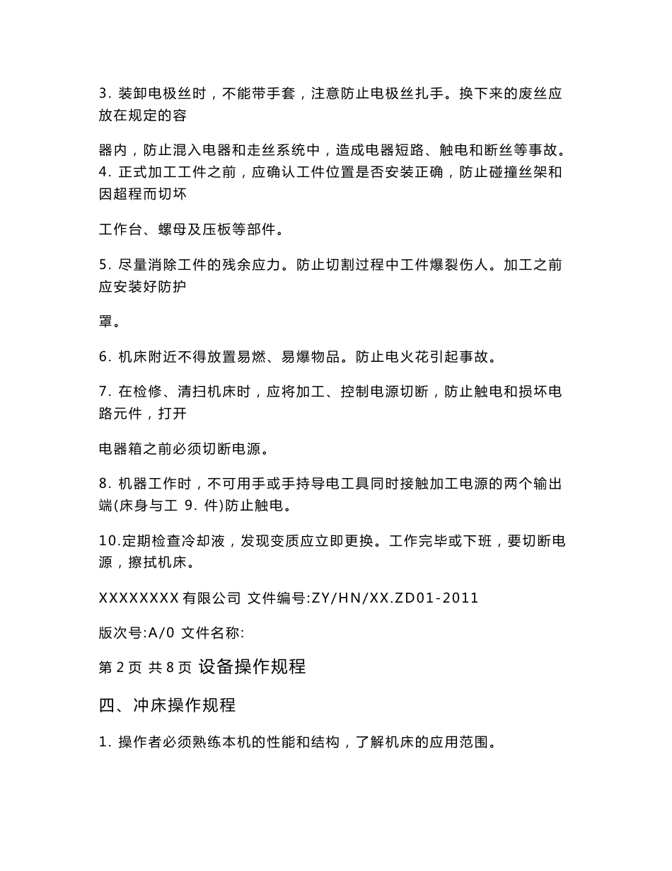 设备操作规程格式_第3页