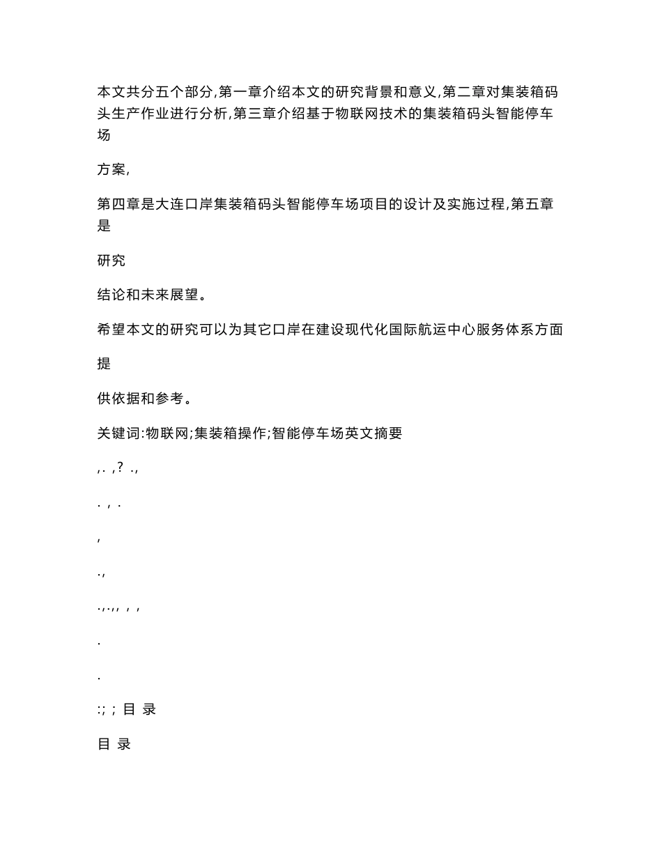 基于物联网技术的集装箱码头智能停车场方案应用与研究_第2页