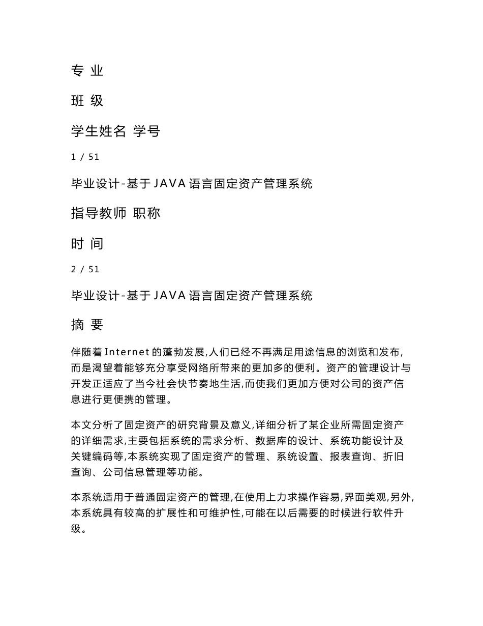 毕业设计基于java语言固定资产管理系统_第2页