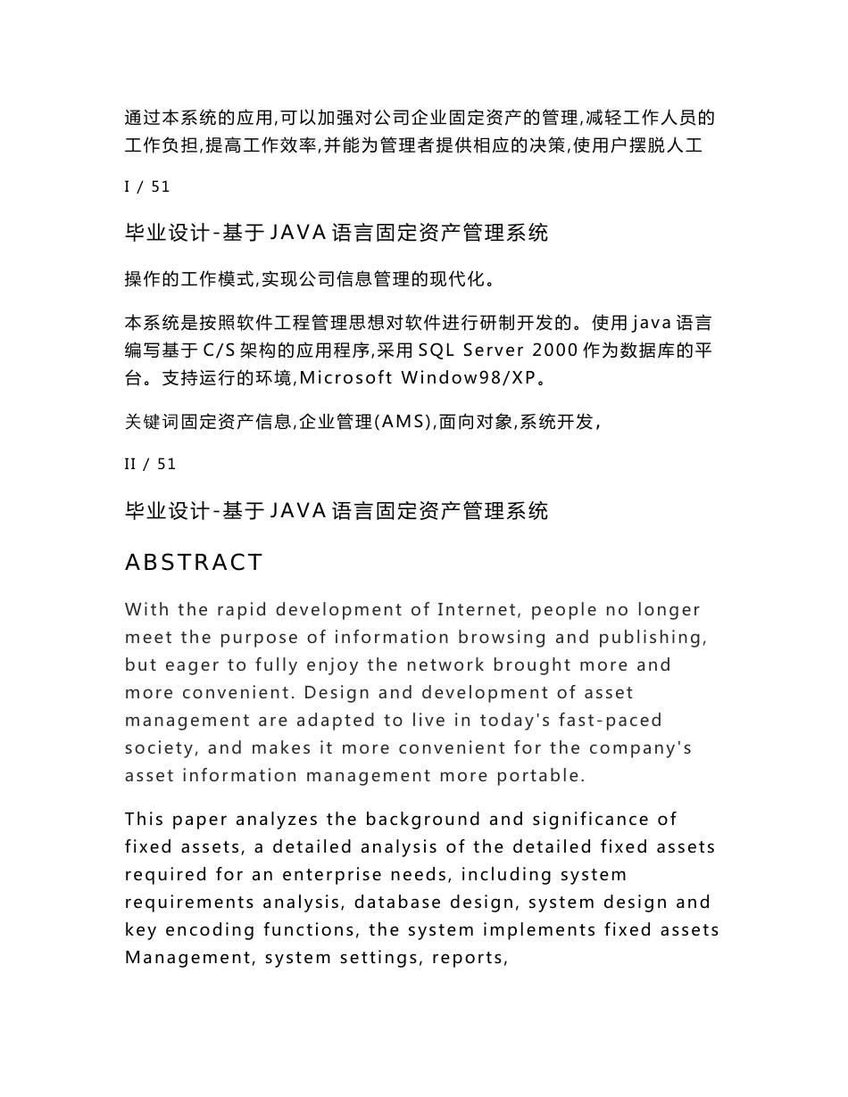 毕业设计基于java语言固定资产管理系统_第3页