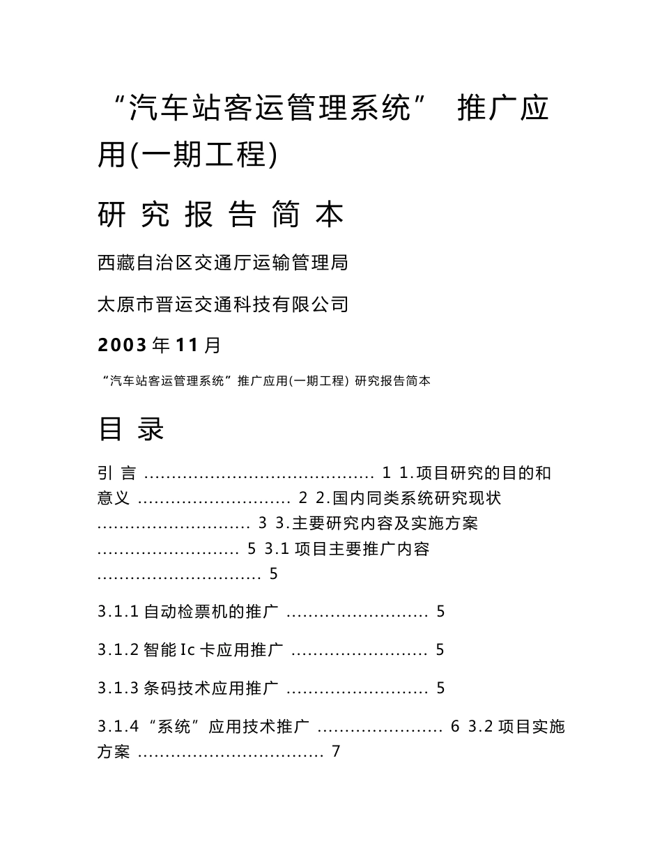 汽车站客运管理系统_第1页