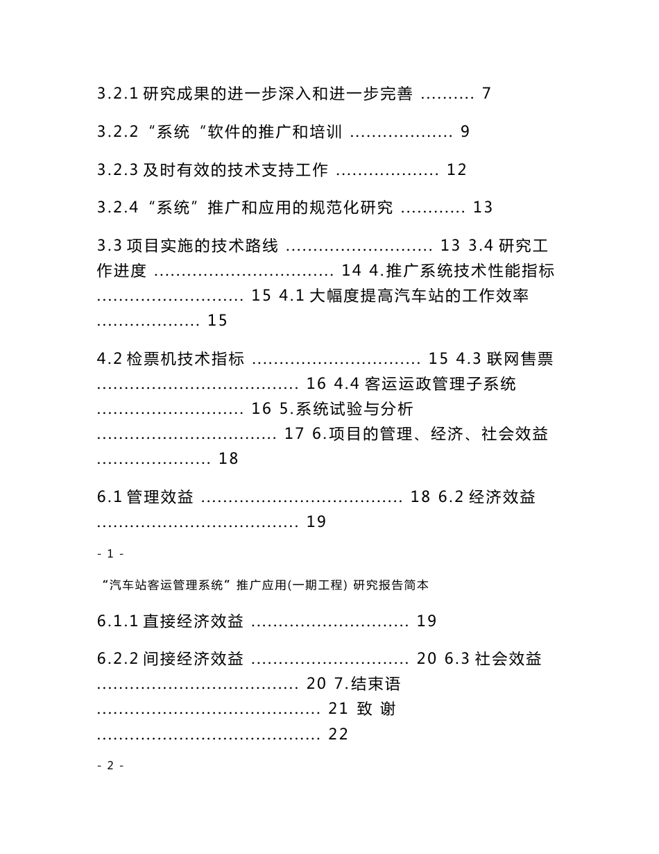 汽车站客运管理系统_第2页