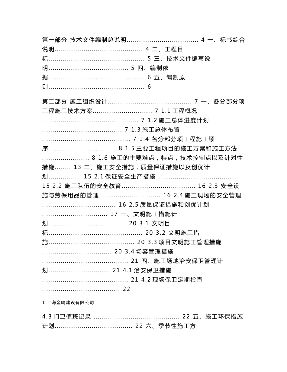 农村道路改造技术标_第1页