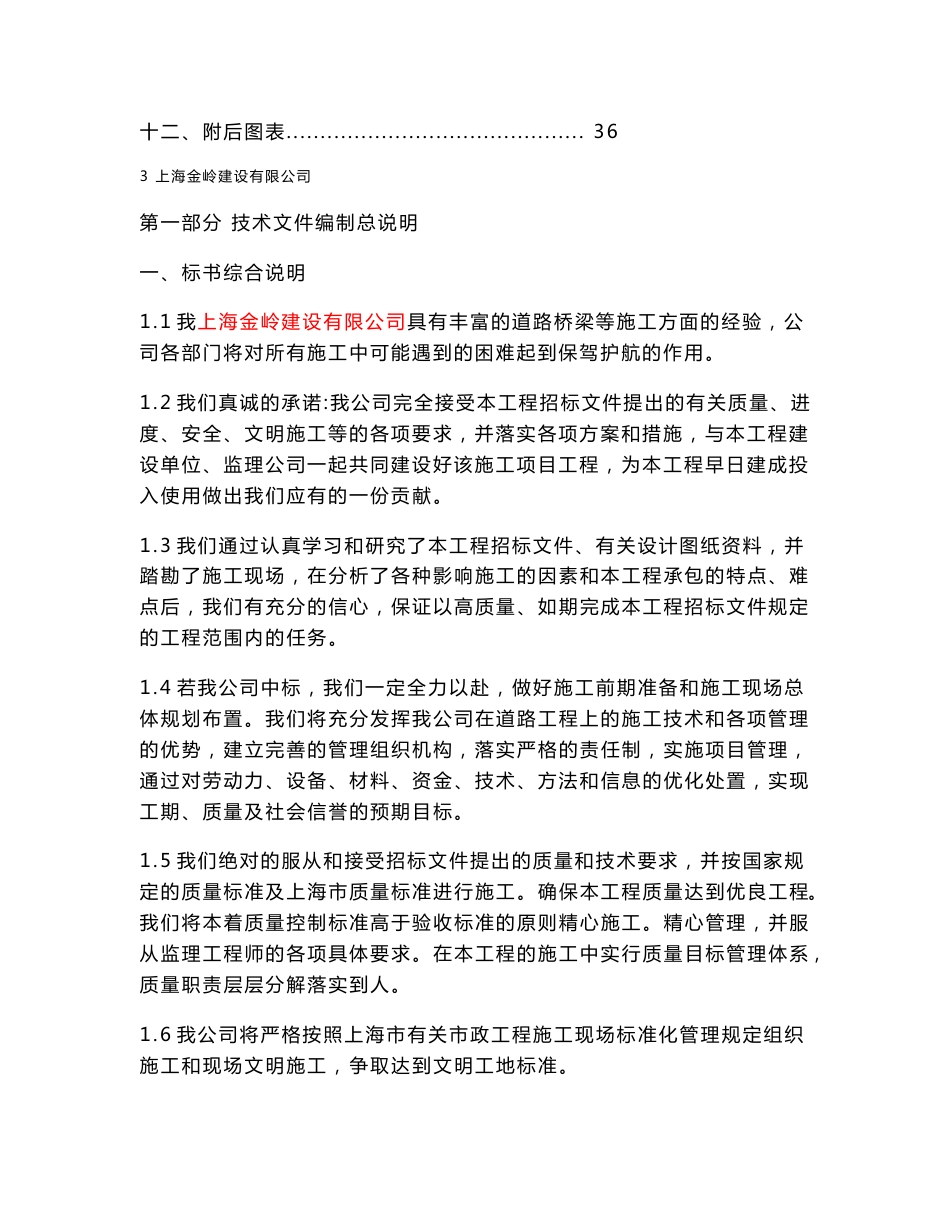 农村道路改造技术标_第3页