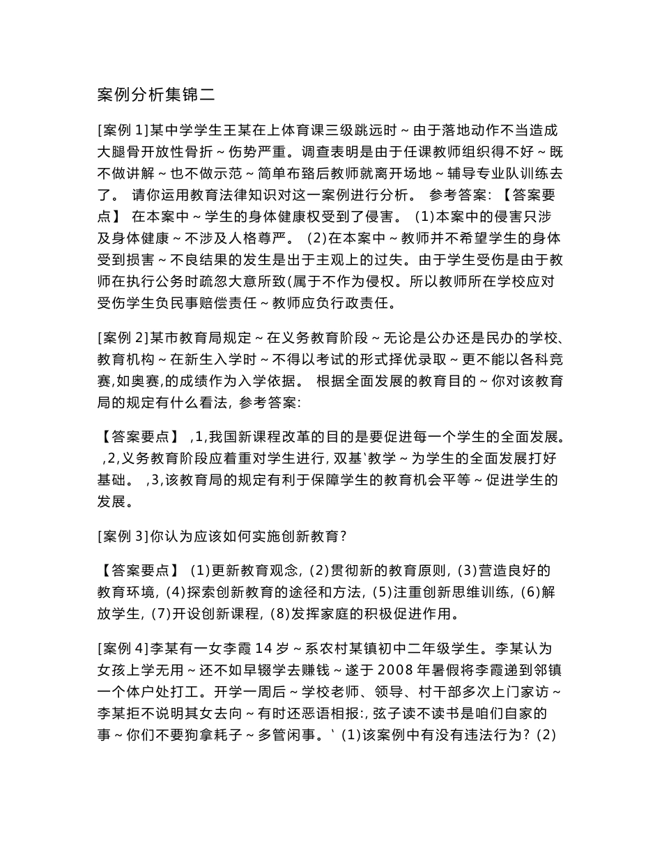 案例分析集锦二_第1页