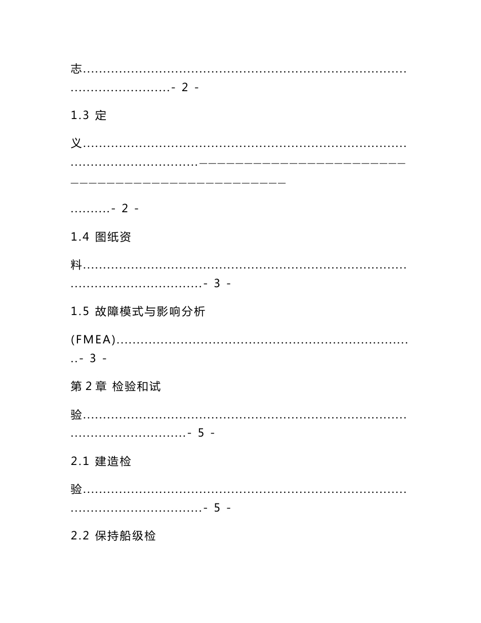 动力定位系统检验指南2002版_第2页