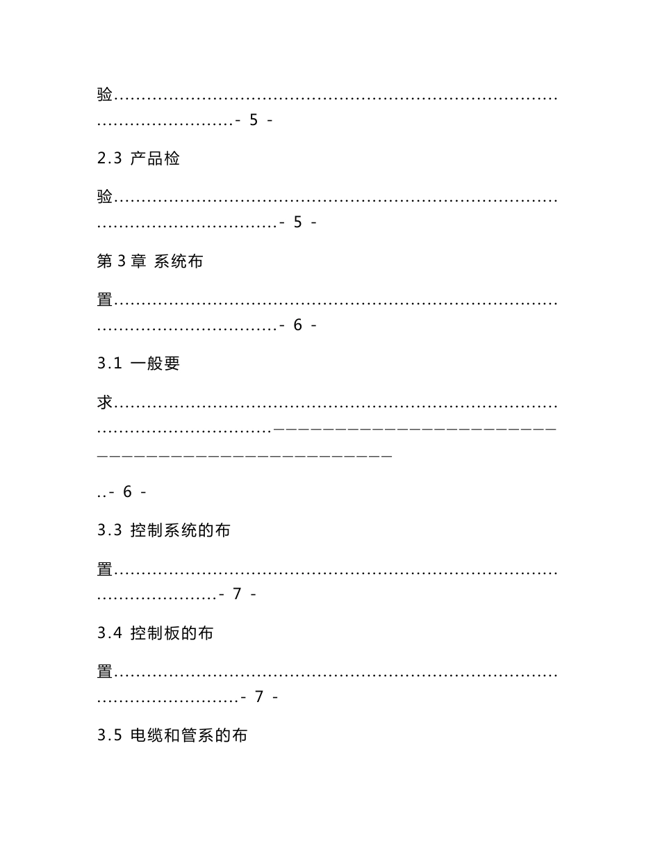 动力定位系统检验指南2002版_第3页