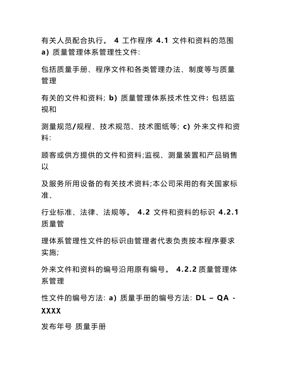 质量管理体系程序文件(全套)_第2页