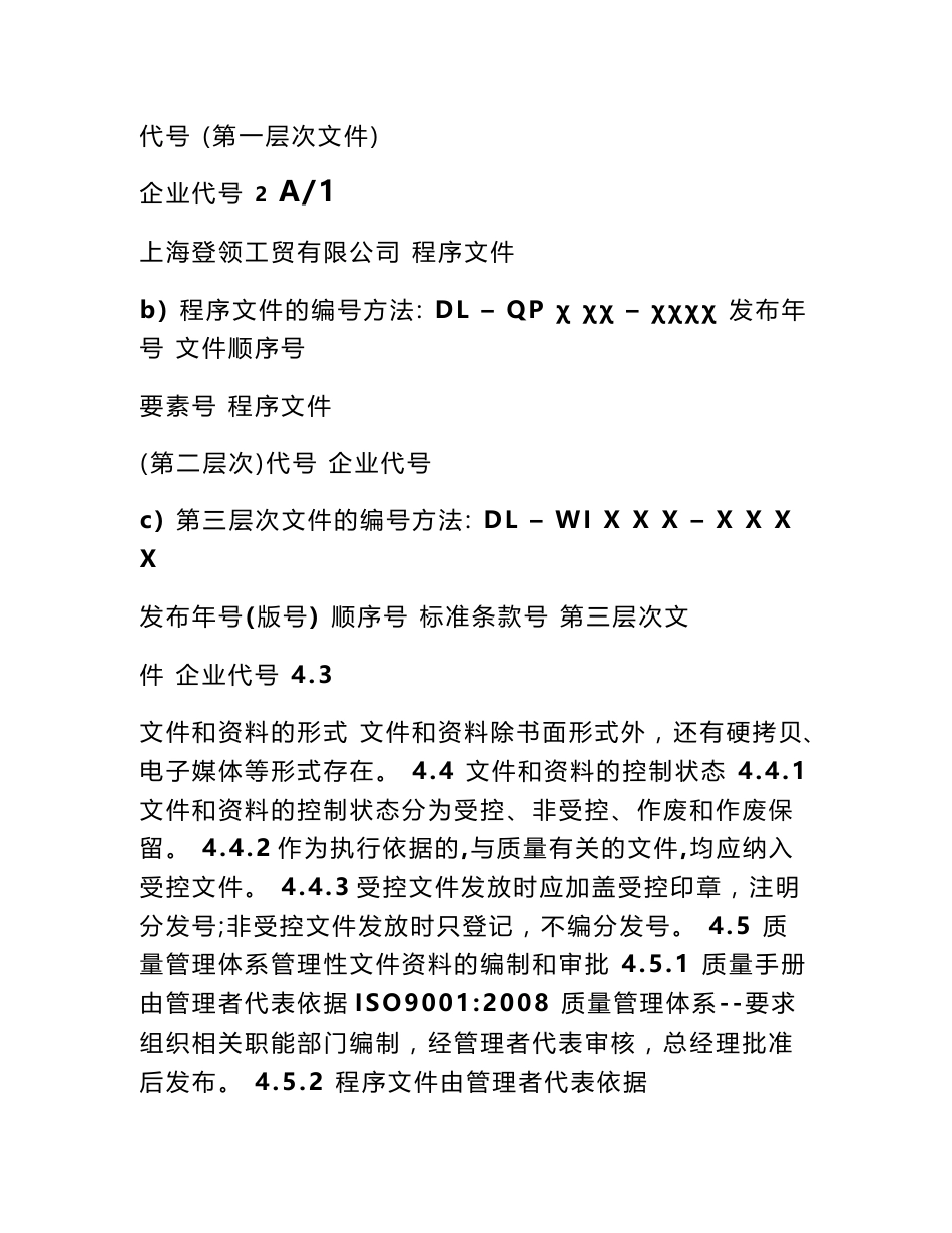 质量管理体系程序文件(全套)_第3页