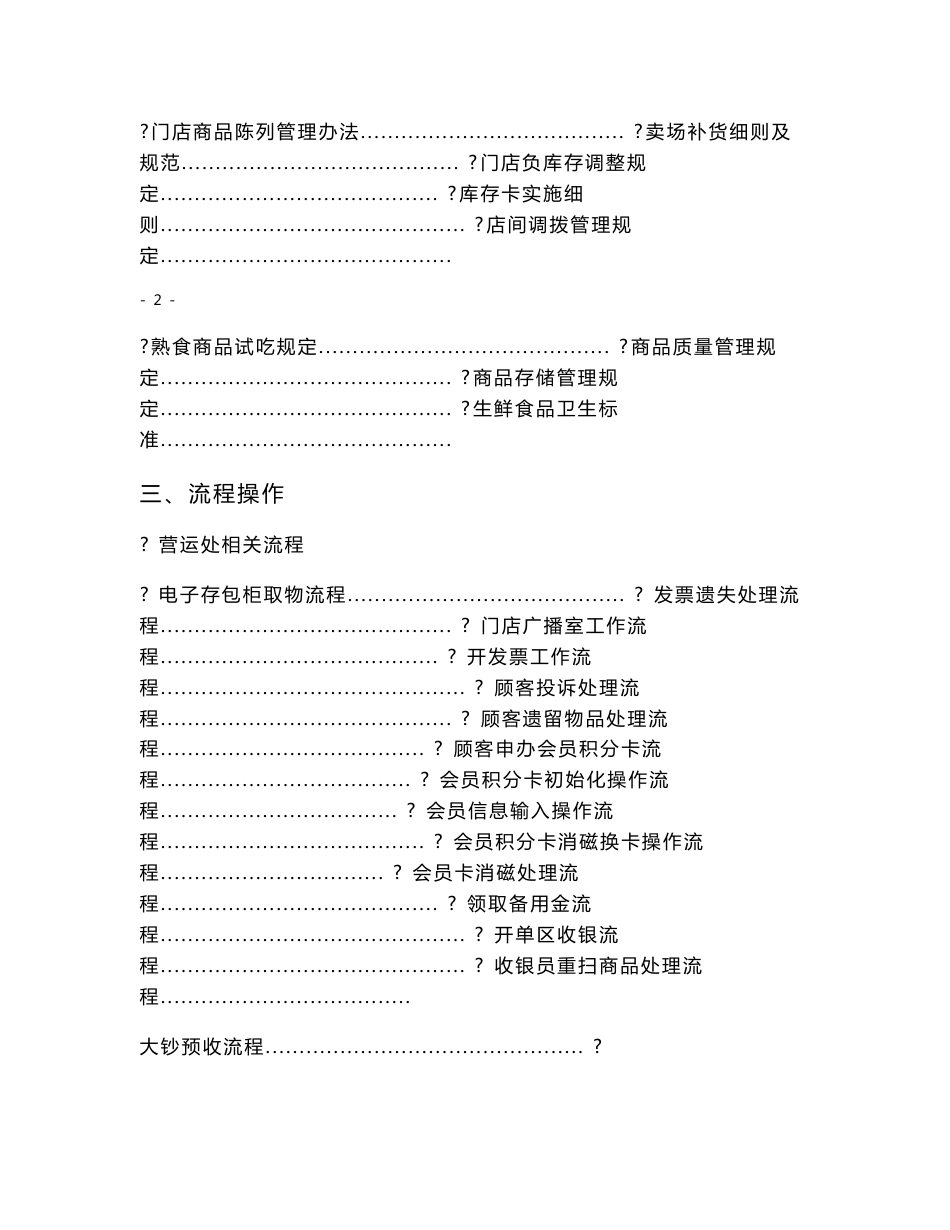 大型超市营运工作手册--管理细则、制度、操作流程_第3页